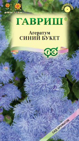 Агератум Синий букет* 0,05  г. серия Сад ароматов 