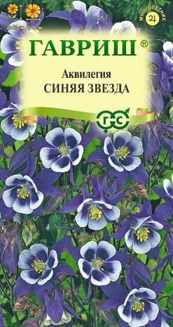Аквилегия Синяя Звезда, культурная водосбор* 0,05 г 