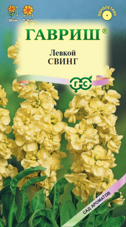 Левкой седой Свинг* 0,05 г серия Сад ароматов 