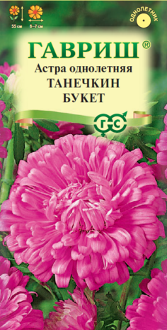 Астра Танечкин букет 0,3 г, воронежская кармин