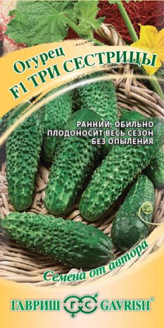 Огурец Три сестрицы  F1 10 шт. автор. Н15