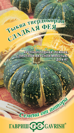 Тыква Сладкая Фея 2,0 г автор. Н16 Тыква Сладкая Фея 2,0 г автор. Н16