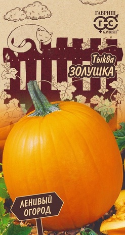 Тыква крупноплодная Золушка 1,0 г Серия Ленивый огород Тыква крупноплодная Золушка 1,0 г Серия Ленивый огород