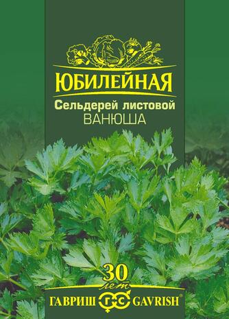 Сельдерей листовой Ванюша, серия Юбилейный 1,0 г (большой пакет)