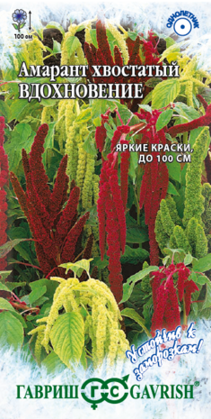 Амарант Вдохновение* 0,5 г