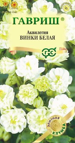 Аквилегия Винки белая* 5 шт сер. Элитная клумба