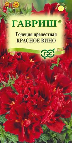 Годеция Красное вино, махровая* 0,05г  Годеция Красное вино, махровая* 0,05г
