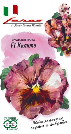 Виола Кьянти F1 Виттрока (Анютины глазки)*  5 шт. серия Фарао 