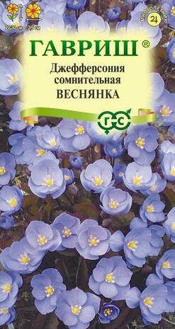 Джефферсония сомнительная Веснянка 0,05 г Н17