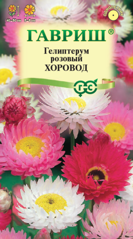 Гелиптерум розовый Хоровод, смесь 0,1 г