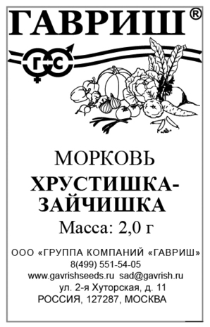 Морковь Хрустишка-зайчишка 2,0 г б/п Морковь Хрустишка-зайчишка 2,0 г б/п