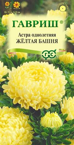 Астра Желтая башня 0,3 г, пионовидная
