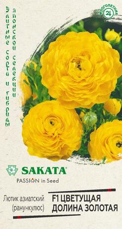 Лютик азиатский (Ранункулюс) Цветущая долина золотая F1 3 шт. пробирка, серия Эксклюзив Саката