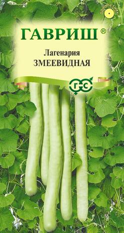 Лагенария Змеевидная  5 шт.
