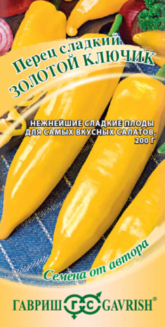 Перец Золотой ключик 0,1 г  автор. Н15